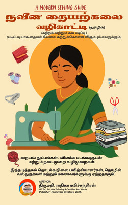 The Modern Tailoring Training Guide First In Tamil Language – Complete Course Manual(SOFT BINDINGS, Tamil, RADHIKA)