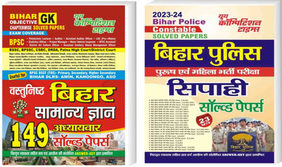 Book-1 Bihar GK Book-2 Bihar Sipahi Solved Papers(Paperback, Hindi, YCT)