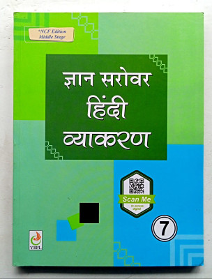 Gyan Sarovar Hindi Vyakaran Class-7(Paperback, Hindi, CHANDRAKANTA SHARMA)