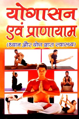 Yogasan & Pranayam (Dhyan Aur Yog Dwara Swasthya)(Paperback, Hindi, Mahayogi Anand Prakash)