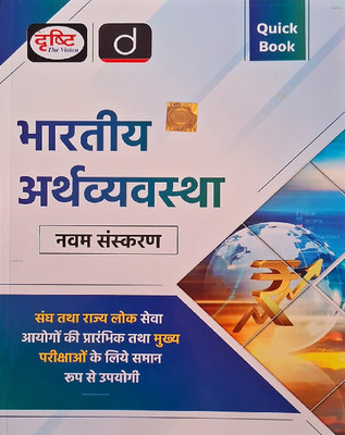 Drishti Quick Book Indian Economy 9th Edition(Paperback, Hindi, Drishti Team)