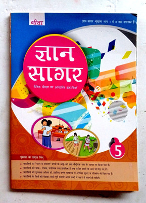 Gyan Sagar Class-5(Paperback, Hindi, JAGDISH SINGH)