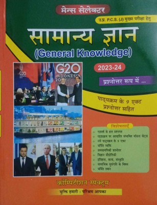 UP PCSJ General Knowledge Books For Mains With 9 New Minor Act (Mains Selector)(Paperback, Hindi, Prabhat kumar singh)