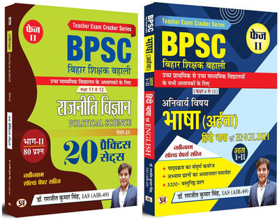 BPSC Bihar Teacher Recruitment | Political Science (20 Practice Sets) + (Aharta) Hindi & English Language Phase II | Class 6 To 12 | Set Of 2 Books In Hindi(Paperback, Hindi, Dr. Ranjit Kumar Singh IAS (AIR-49)) BPSC Bihar Teacher Recruitment | Political Science (20 Practice Sets) + (Aharta) Hindi & English Language Phase II | Class 6 To 12 | Set Of 2 Books In Hindi(Paperback, Hindi, Dr. Ranjit Kumar Singh IAS (AIR-49))