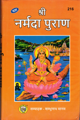 Shree Narmada Puraan 216(Hardcover, Hindi, Shambu Nath Manav)