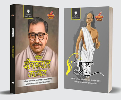 Pandit Deendayal Upadhyay & Chanakya (Prernadayak Jeevani) – Combo Set Of 2 Hindi Biography Books(Paperback, Hindi, Acharya Vimal Dixit)