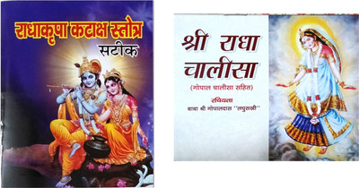 1-Radha Kripa Kataksa Stotra,5-Radha Chalisa(Paperback, Hindi, AH Jain)