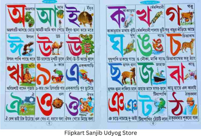 Bengali Language Alphabets Recognition Book's For Nursery Kid's (Sanjib Udyog)(Paperback, Bengali, Editorial Team)