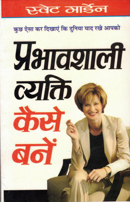 Swett Marden || Prabhavshali Vyakti Kaise Bane Book By Manoj Publications (Book Size - 22*14 Cm)(Paperback, Hindi, Swett Marden)