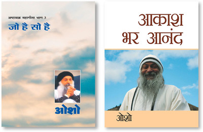 Aakash Bhar Anand (आकाश भर आनंद) & Ashtavakra Mahageeta Bhag-III Jo Hai So Hai (अष्टावक्र महागीता भाग- 3 जो है सो है)(Paperback, Hindi, Osho)
