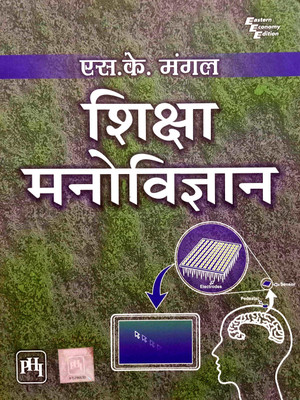 Shiksha Manovigyan (Hindi Medium) For B.Ed Students(Paperback, Hindi, SK Mangal)