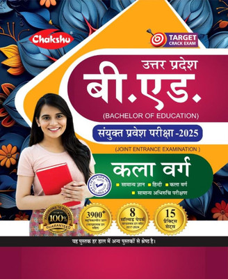 Chakshu UP B.Ed JEE Kala Varg Complete Practice Sets Book With Solved Papers For 2025 Exam(Paperback, Hindi, CHAKSHU PANEL OF EXPERTS)