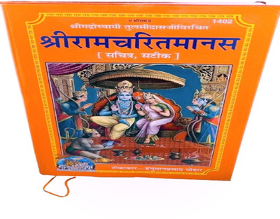Shri Ram Chritra Manas (Code 81)(Hardcover, Hindi, Hanuman Prasad Poddar)