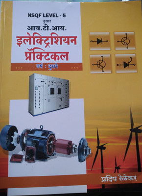 Electrical Practical 2nd Year(Paperback, Marathi, Pradip relekar)