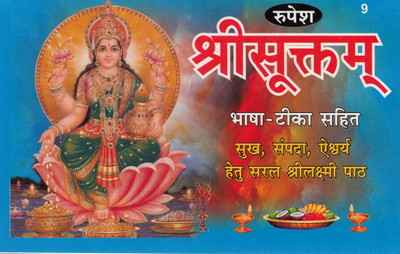 Shree Suktam Bhasha-Tika Sahit | Shri Lakshmi Path For Wealth, Prosperity & Fortune | Hindi Devotional Book | Rupesh Prakashan(Paperback, Hindi, Pandit Daulat Ram Goud Vedacharya)