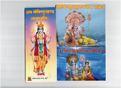 Sri VishnuSahastraNamavali And Stotra ,Venkatesh Stotra(Hardcover, Marathi, JITENDRA THAKUR)