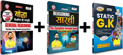 Yodha General Reasoning Bilingual And Free Reasoning Sarthi Formula & Static GK Book By Ankit Bhati Sir Rahul Sharma Sir [PACK OF 3](Paperback, Hindi, Ankit Bhati Sir Rahul Sharma Sir)