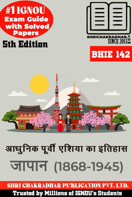 IGNOU BHIE 142 Help Book Adhunik Purvi Asia Ka Itihas: Japan (1868-1945) 5th Edition (IGNOU Study Notes/Guidebook Chapter-Wise) With Solved Previous Year Question Papers IGNOU BAG History Bhie142(Paperback, Hindi, BHAVYA KUMAR SAHNI) IGNOU BHIE 142 Help Book Adhunik Purvi Asia Ka Itihas: Japan (1868-1945) 5th Edition (IGNOU Study Notes/Guidebook Chapter-Wise) With Solved Previous Year Question Papers IGNOU BAG History Bhie142(Paperback, Hindi, BHAVYA KUMAR SAHNI)
