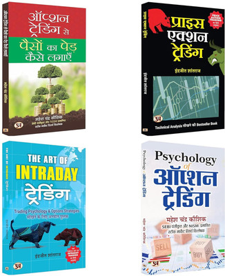 Option Trading Se Paison Ka Ped Kaise Lagayen + Price Action Trading + The Art Of Intraday Trading + Psychology Of Option Trading (Set Of 4 Books) - Step-By-Step Trading Strategies Guide For Beginners In Hindi Mahesh Chandra Kaushik(Paperback, Hindi, Mahesh Chandra Kaushik) Option Trading Se Paison Ka Ped Kaise Lagayen + Price Action Trading + The Art Of Intraday Trading + Psychology Of Option Trading (Set Of 4 Books) - Step-By-Step Trading Strategies Guide For Beginners In Hindi Mahesh Chandra Kaushik(Paperback, Hindi, Mahesh Chandra Kaushik)