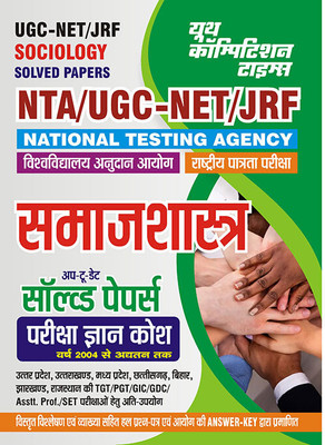 2023-24 UGC NTA NET/SLET/JRF Sociology Solved Papers(Paperback, Hindi, YCT EXPERT TEAM)