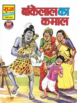 Bankelal Ka Kamal(Paperback, Hindi, Raj Comics by Manoj Gupta)