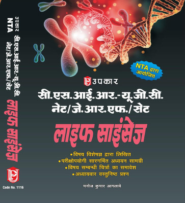 C.S.I.R / U.G.C. NET / J.R.F. / Set Life Sciences Written By Subject Matter Expert With MCQ(Paperback, Hindi, DR.LAL SINGH)