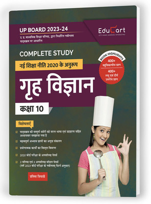 Educart UP Board Hindi Medium Class 10 GRAH VIGYAN (HOME SCIENCE) Complete Guide Book 2023 (Based On Latest Pattern For 2023-24 Exam)(Paperback, Hindi, Educart)