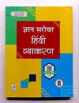 Gyan Sarovar Hindi Vyakaran Class-8(Paperback, Hindi, CHANDRAKANTA SHARMA)