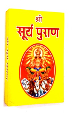 Shri Surya Puran (Medium Size)(Paperback, Hindi, Pandit Jwala Prasad Chaturvedi, Pandit Kapil Mohan ji)