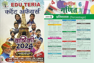 Eduteria Current Affairs Yearly September 2022 To September 2023 With Target Short Trick Maths Newspaper For All Competitive Exams For SSC CGL CPO CHSL MTS GD Delhi Police Head Constable UP Police Sub Inspector Constable Jail Warder And Fireman MP Police Rajasthan Police Haryana Police DSSB UPSSSC C Eduteria Current Affairs Yearly September 2022 To September 2023 With Target Short Trick Maths Newspaper For All Competitive Exams For SSC CGL CPO CHSL MTS GD Delhi Police Head Constable UP Police Sub Inspector Constable Jail Warder And Fireman MP Police Rajasthan Police Haryana Police DSSB UPSSSC C