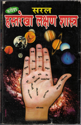 Saral Hasthrekha Lakshan Shastra(Paperback, Hindi, Dr surkant Jha)