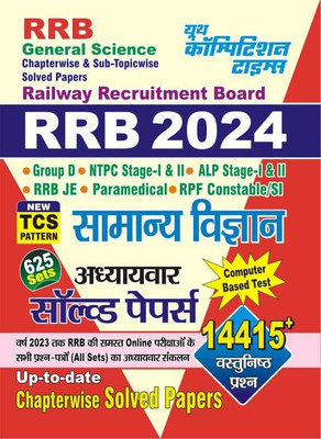 RRB General Science Chapterwise & Sub-Topicwise Solved Papers (2024)(Paperback, Hindi, YCT)