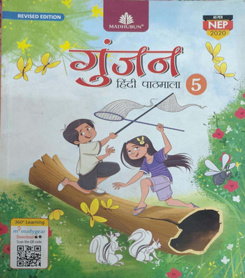 Gunjan Hindi Pathmala Class 5(Paperback, Manju Mehra)