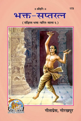 New Bhakta Saptaratna Code 173(Paperback, Hindi, Gita press)