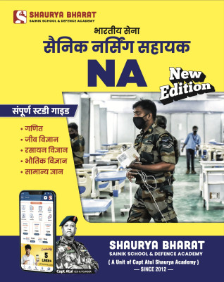 Indian Army NA (Soldier Nursing Assistant) (Computer Based CEE) Complete Study Guide (Hindi Medium)(Paperback, Hindi, Capt Atul Kulshrestha, Team of Expert Faculties)