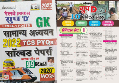 Railway (RRB)S Group D Level-1 Posts GK Samanya Adhyan 2022 TCS PYQ Solved Papers Sets With Railway GROUP D 10 Practice Sets News(Paperback, Hindi, Kiran Expert Team, Sumit Singh) Railway (RRB)S Group D Level-1 Posts GK Samanya Adhyan 2022 TCS PYQ Solved Papers Sets With Railway GROUP D 10 Practice Sets News(Paperback, Hindi, Kiran Expert Team, Sumit Singh)