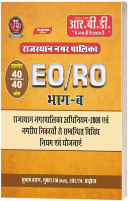 EO/RO Part- B Rajasthan Nagar Palika Exam Guide(Paperback, Hindi, Subhash Charan sir)