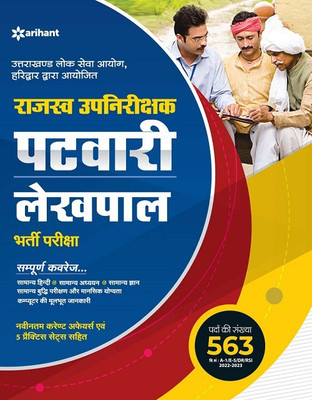 Rajasv Upnirikshak Patwari Lekhpal Bharti Pariksha(Paperback, Hindi, Experts Compilation)