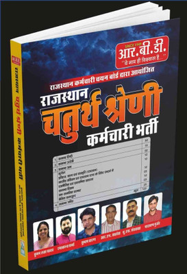 RBD Rpsc Rajasthan 4th Grade Karamchari Bharti Book By Subhash Charan(Paperback, Hindi, Subhash Charan)