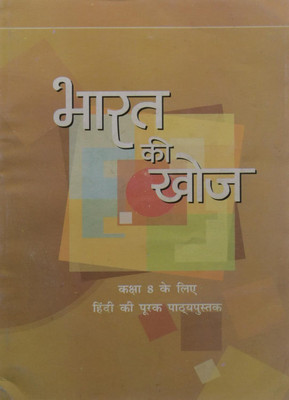 Original NCERT | Bharat Ki Khoj – Supplementary Hindi Reader For Class 8 | 2025–26 Edition | Hindi Medium(Paperback, National Council of Educational Research and Training (NCERT)) Original NCERT | Bharat Ki Khoj – Supplementary Hindi Reader For Class 8 | 2025–26 Edition | Hindi Medium(Paperback, National Council of Educational Research and Training (NCERT))