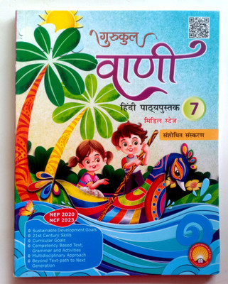 Vani Hindi Pathyapustak Class-7(Paperback, Hindi, Sadan Kumar Sinha)
