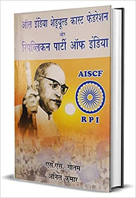 All India Scheduled Caste Federation Aur Republic Party Of India(Paperback, Hindi, S.S. Gautam, Anil Kumar)