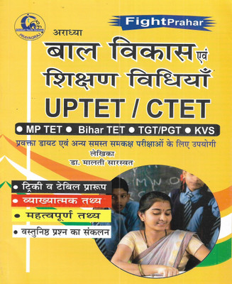 Bal Vikas Av Shikshan Vidhiyan ( Child Development And Pedagogy ) 2023 In Hindi Useful For UPTET CTET MPTET TGT PGT KVS(Paperback, Hindi, Dr. Malti Sarswat)