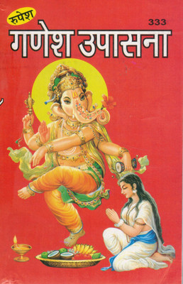Ganesh Upasana | Ganpati Bhakti Paath Mantra Book | Hindi Devotional Book By Roopesh(Paperback, Hindi, Pandit Ashok Kumar Goud Vedacharya)