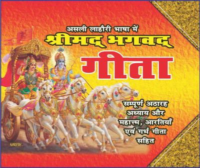 Bhagavad Gita(Hard Bound, Hindi, Laxmi prakashan)