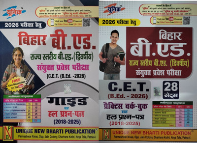 Best Book 2026 Entrance Exam Bihar B.ed Guide & Practice Work Book(Paperback, Hindi, Unique By Expert Team)