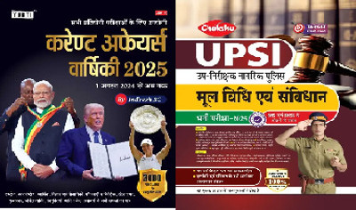 COMBO Mool Vidhi Evam Samvidhan Complete Guide Book For UPSI Bharti Pariksha 2025 Exam & Yukti Current Affairs Varshiki In Hindi By Indresh RC 1 August - 2025(Paperback, Hindi, YUKTI) COMBO Mool Vidhi Evam Samvidhan Complete Guide Book For UPSI Bharti Pariksha 2025 Exam & Yukti Current Affairs Varshiki In Hindi By Indresh RC 1 August - 2025(Paperback, Hindi, YUKTI)