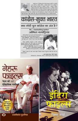 Nehru Files: Nehru Ki 127 Aitihasik Galtiyan (Hindi Translation Of Nehru's 127 Major Blunders) + Indira Files (Hindi) + Congress-Mukt Bharat [Product Bundle] Rajnikant Puranik; Vishnu Sharma And Amit Bagaria(Bundle, Hindi, Rajnikant Puranik, Vishnu Sharma, Amit Bagaria)