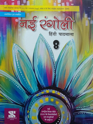 Nai Rangoli Hindi Pathmala Class 8(Pepper back, Hindi, Dr. Shindhu Mirchandani)