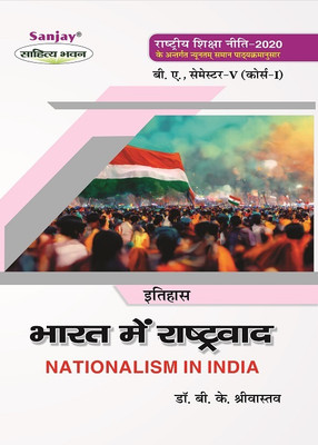 NEP Itihas Bharat Mein Rashtravad - History Nationalism In India B.A 5th Semester(Paperback, Hindi, Dr. B.K. Shrivastava)